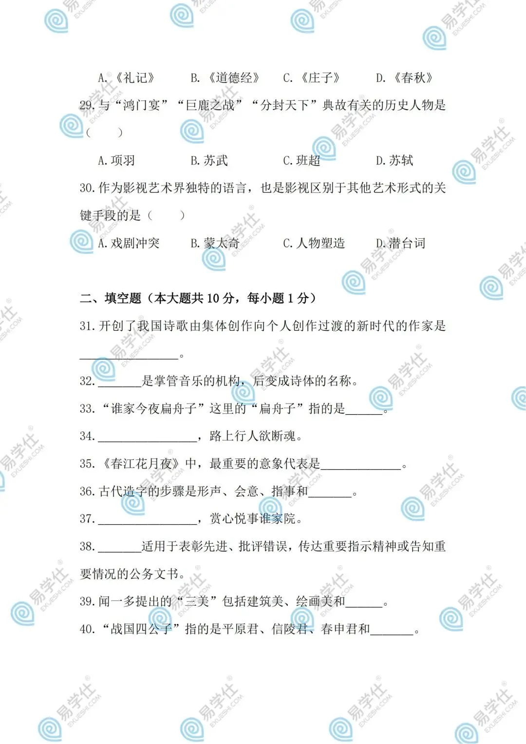 2026贵州专升本丨贵州专升本真题试卷+答案(电子版+纸质版)! 第31张 2026贵州专升本丨贵州专升本真题试卷+答案(电子版+纸质版)! 第31张