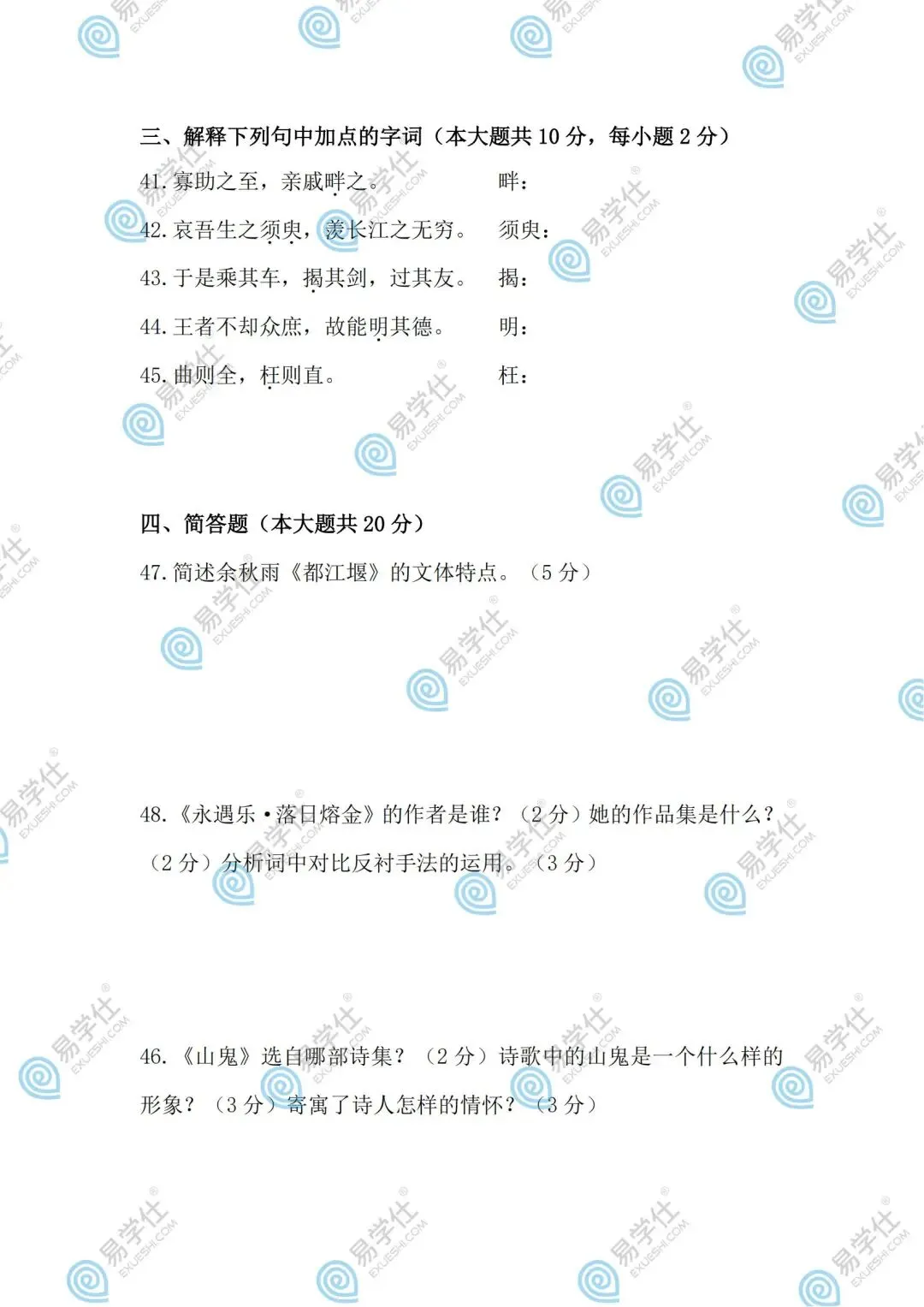 2026贵州专升本丨贵州专升本真题试卷+答案(电子版+纸质版)! 第32张 2026贵州专升本丨贵州专升本真题试卷+答案(电子版+纸质版)! 第32张