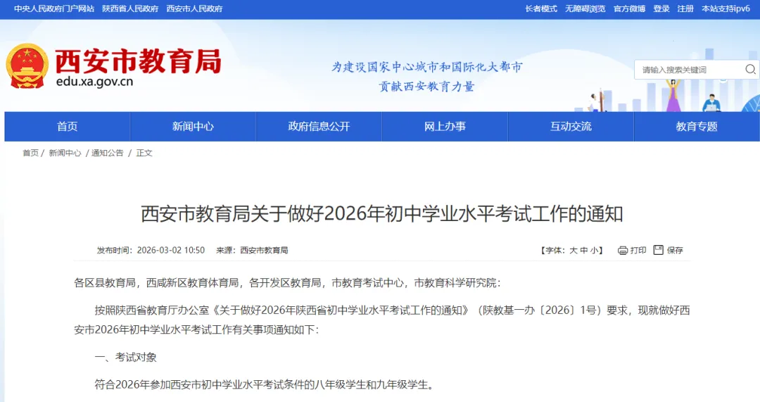 家长速看!2026年西安中考时间官宣!报名倒计时2天! 第1张 家长速看!2026年西安中考时间官宣!报名倒计时2天! 第1张