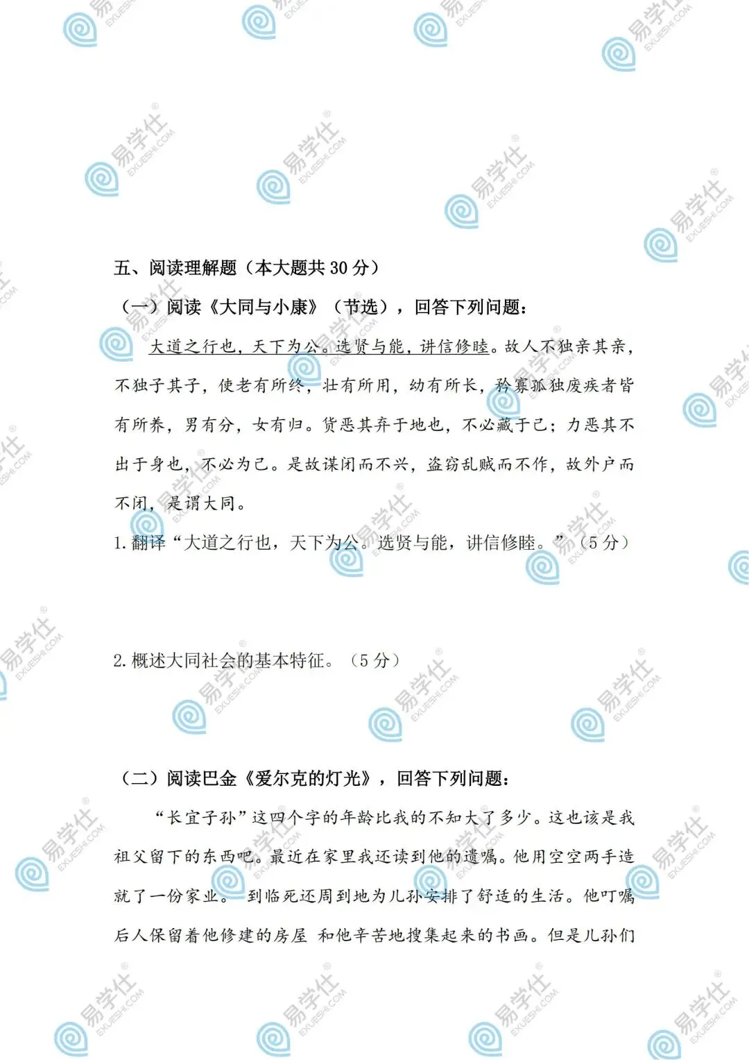 2026贵州专升本丨贵州专升本真题试卷+答案(电子版+纸质版)! 第33张 2026贵州专升本丨贵州专升本真题试卷+答案(电子版+纸质版)! 第33张