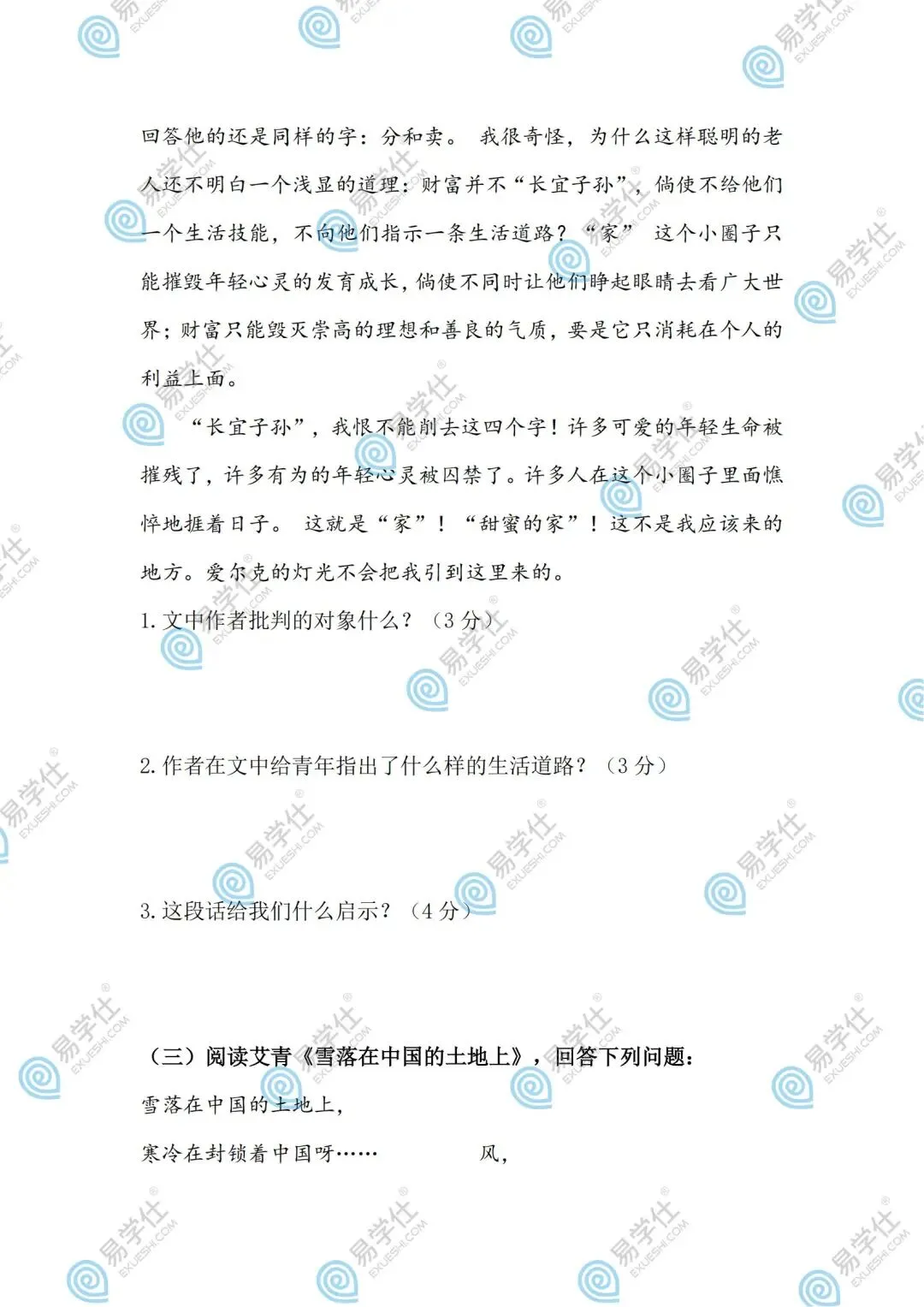 2026贵州专升本丨贵州专升本真题试卷+答案(电子版+纸质版)! 第34张 2026贵州专升本丨贵州专升本真题试卷+答案(电子版+纸质版)! 第34张