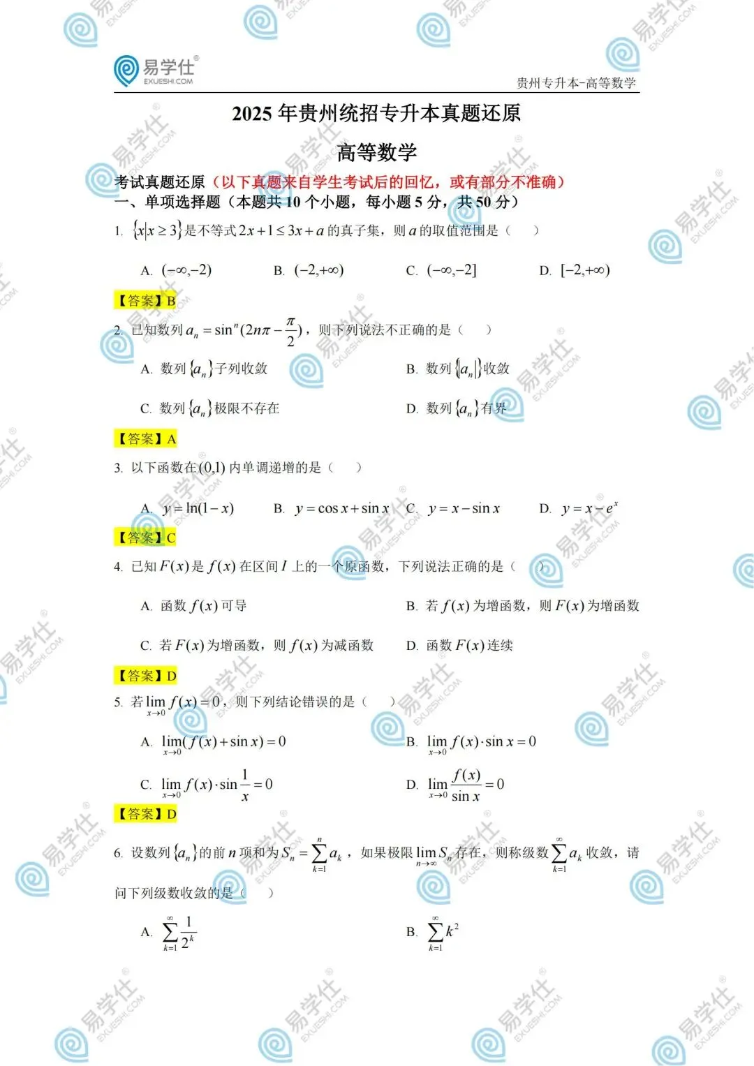 2026贵州专升本丨贵州专升本真题试卷+答案(电子版+纸质版)! 第42张 2026贵州专升本丨贵州专升本真题试卷+答案(电子版+纸质版)! 第42张