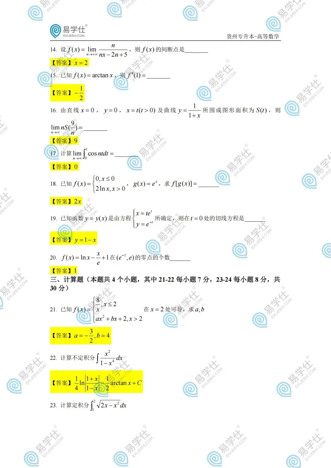 2026贵州专升本丨贵州专升本真题试卷+答案(电子版+纸质版)! 第44张 2026贵州专升本丨贵州专升本真题试卷+答案(电子版+纸质版)! 第44张