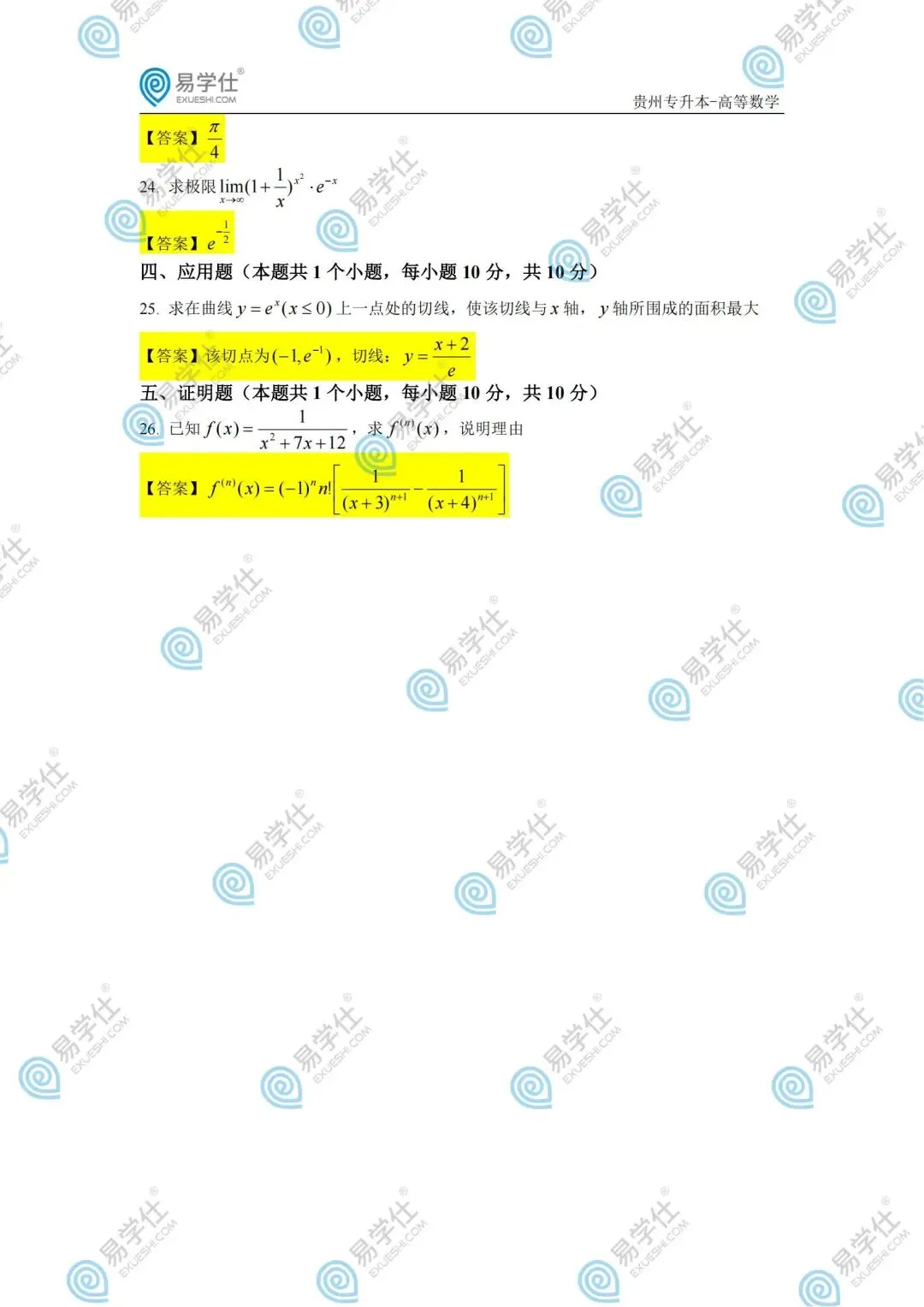 2026贵州专升本丨贵州专升本真题试卷+答案(电子版+纸质版)! 第45张 2026贵州专升本丨贵州专升本真题试卷+答案(电子版+纸质版)! 第45张