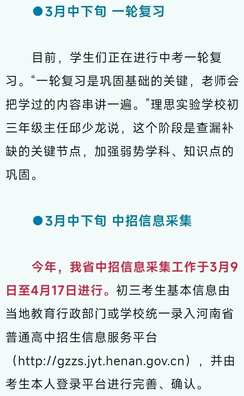 倒计时100天!2026中考关键节点 第2张 倒计时100天!2026中考关键节点 第2张
