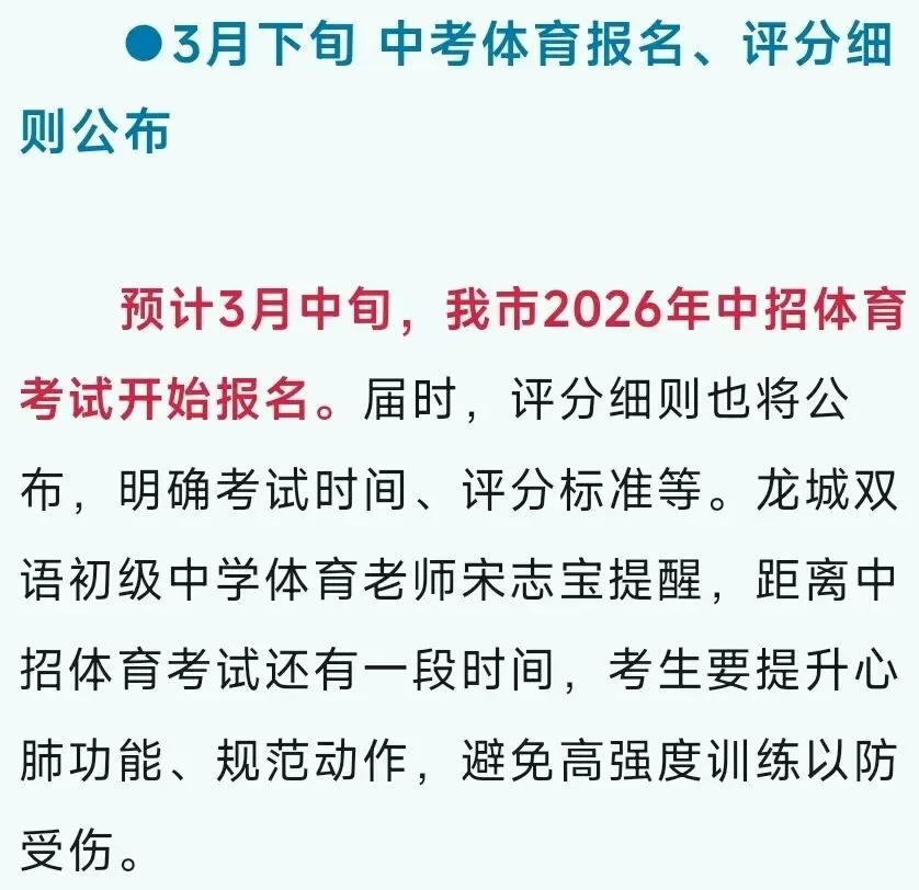 倒计时100天!2026中考关键节点 第3张 倒计时100天!2026中考关键节点 第3张