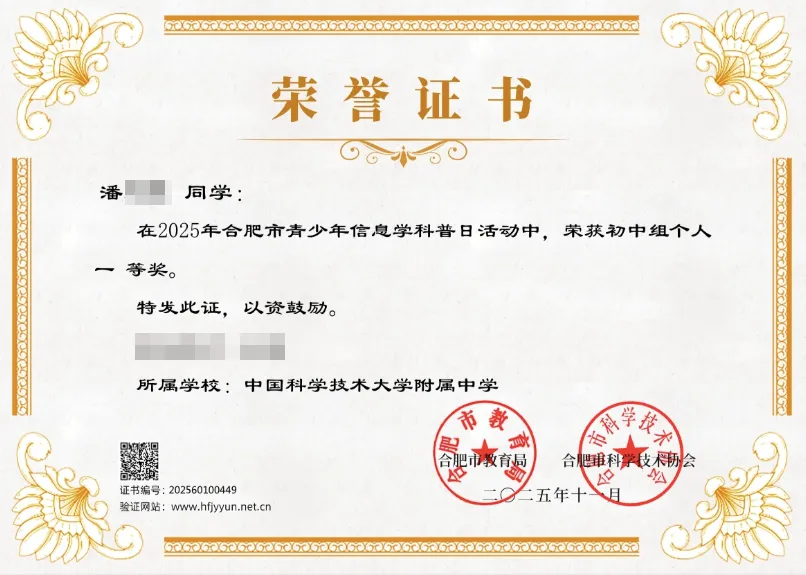 科技特长生认准这3张证书,你摸到了中考降分上重点的“隐藏通道”! 第3张