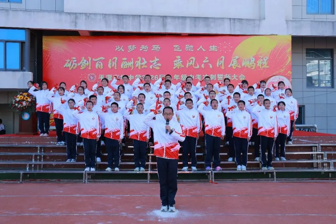 以梦为马,飞驰人生!我校隆重举行中考百日誓师大会 第52张
