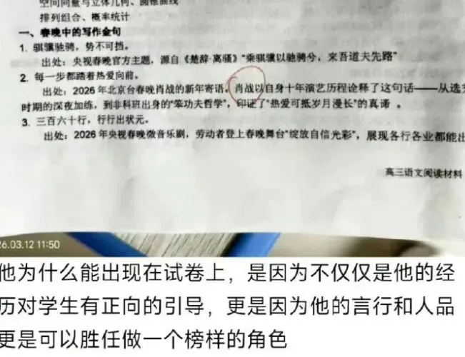 从舞台到试卷|肖战:用榜样力量,走进青春课堂 第2张