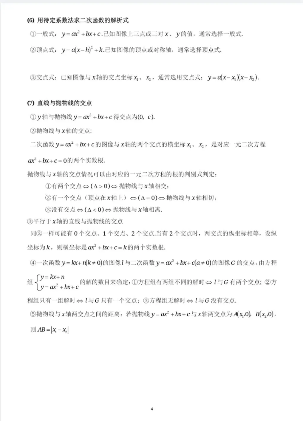 中考必备公式和结论(七) 第4张 中考必备公式和结论(七) 第4张