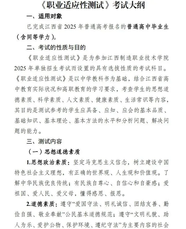 26单招倒计时6天︱考试大纲+历年真题+模拟样卷免费领! 第7张