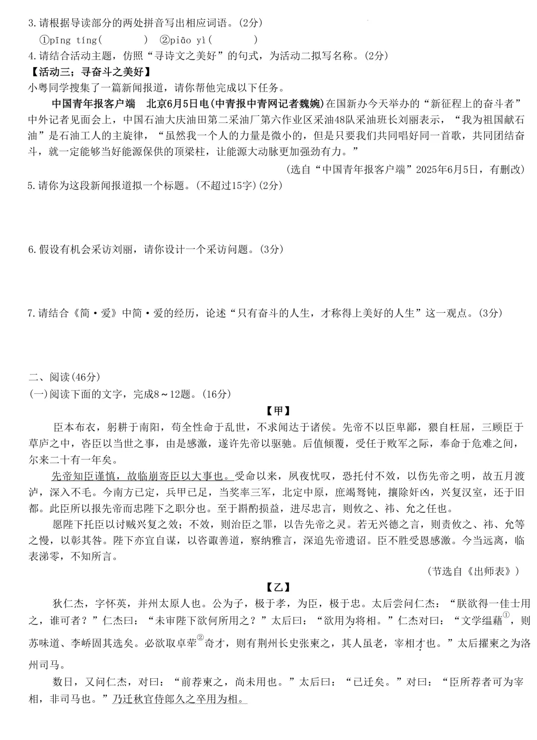 2026年第二学期3月九年级质检语文试卷(含答案) 第3张