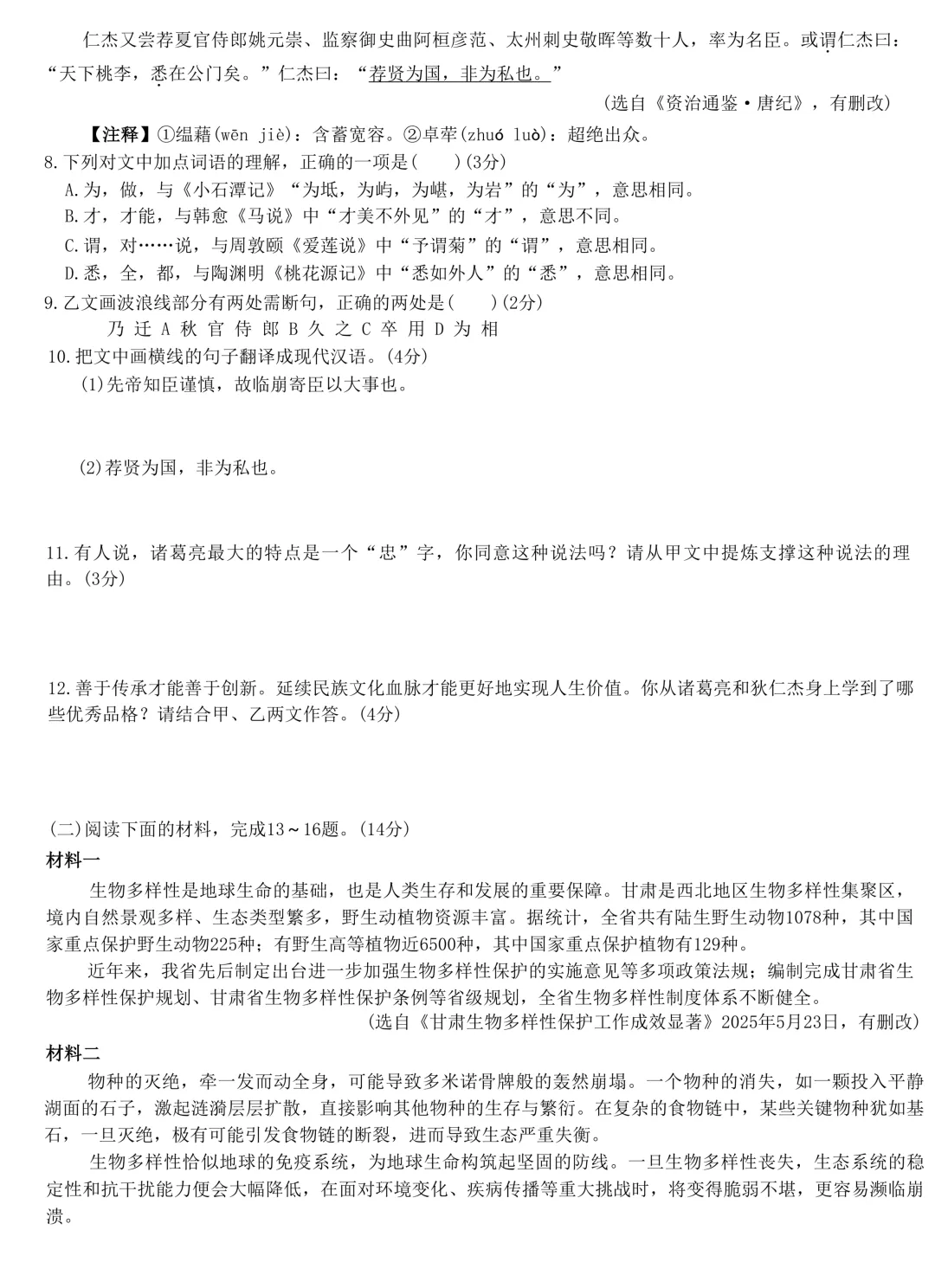 2026年第二学期3月九年级质检语文试卷(含答案) 第4张