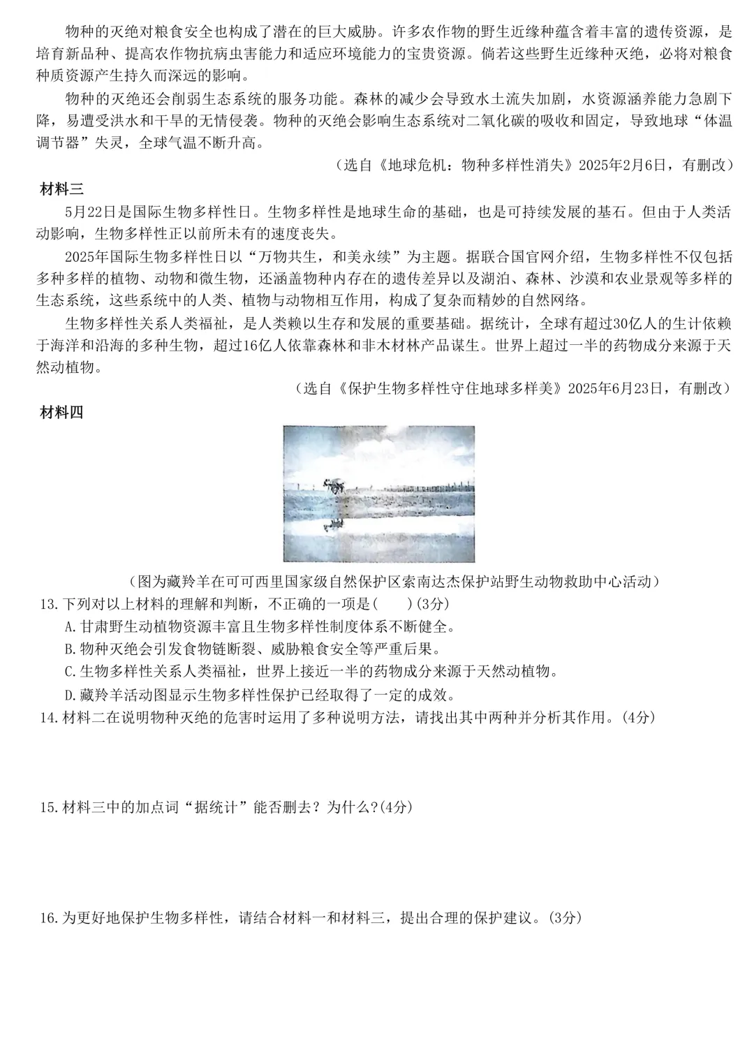 2026年第二学期3月九年级质检语文试卷(含答案) 第5张