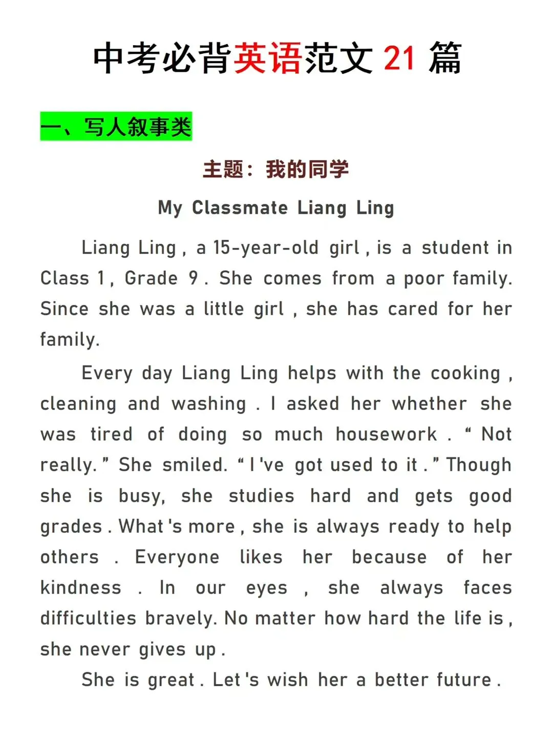 中考英语必背的21篇范文,完整电子版可打印. 第2张