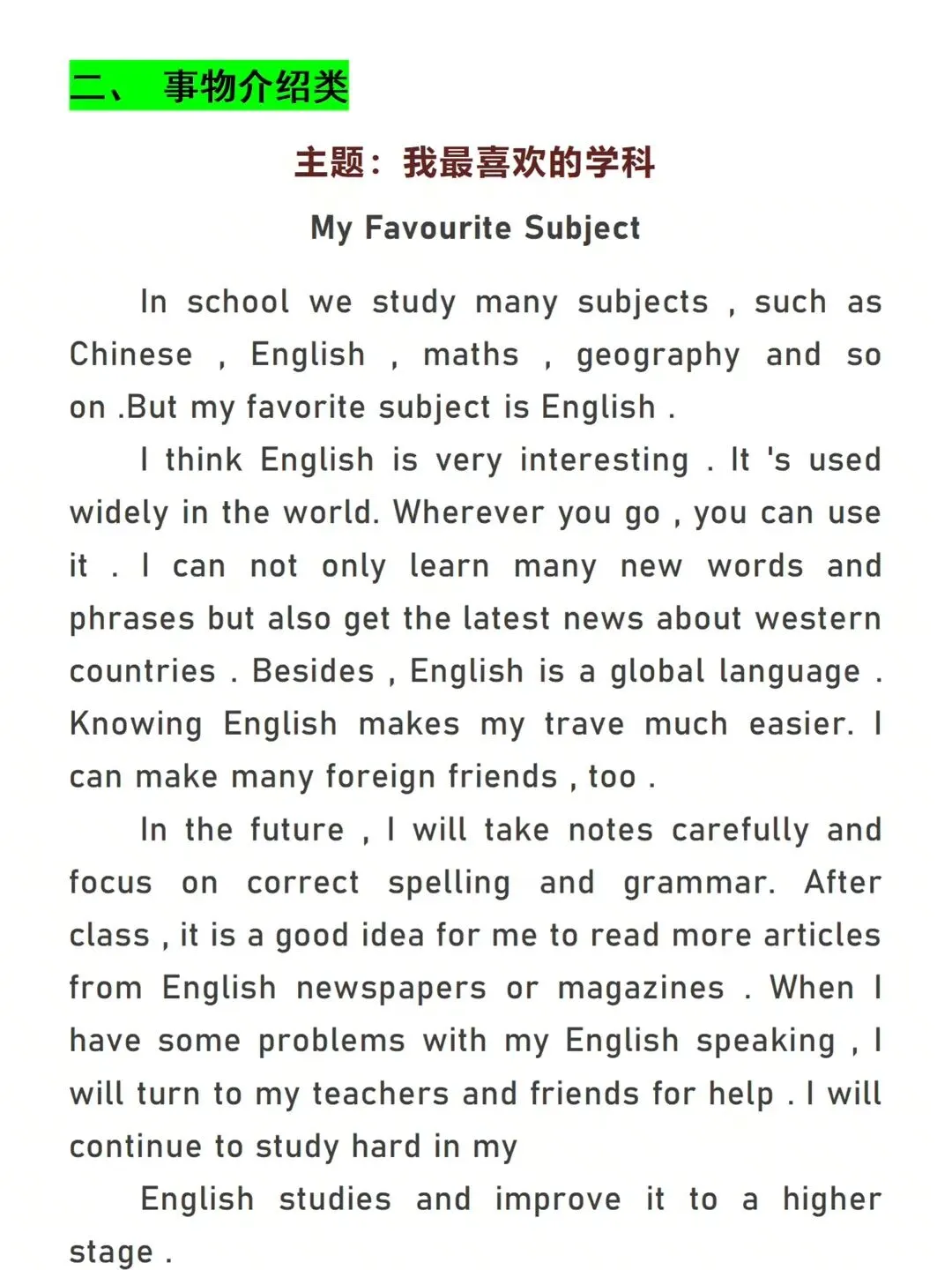 中考英语必背的21篇范文,完整电子版可打印. 第3张