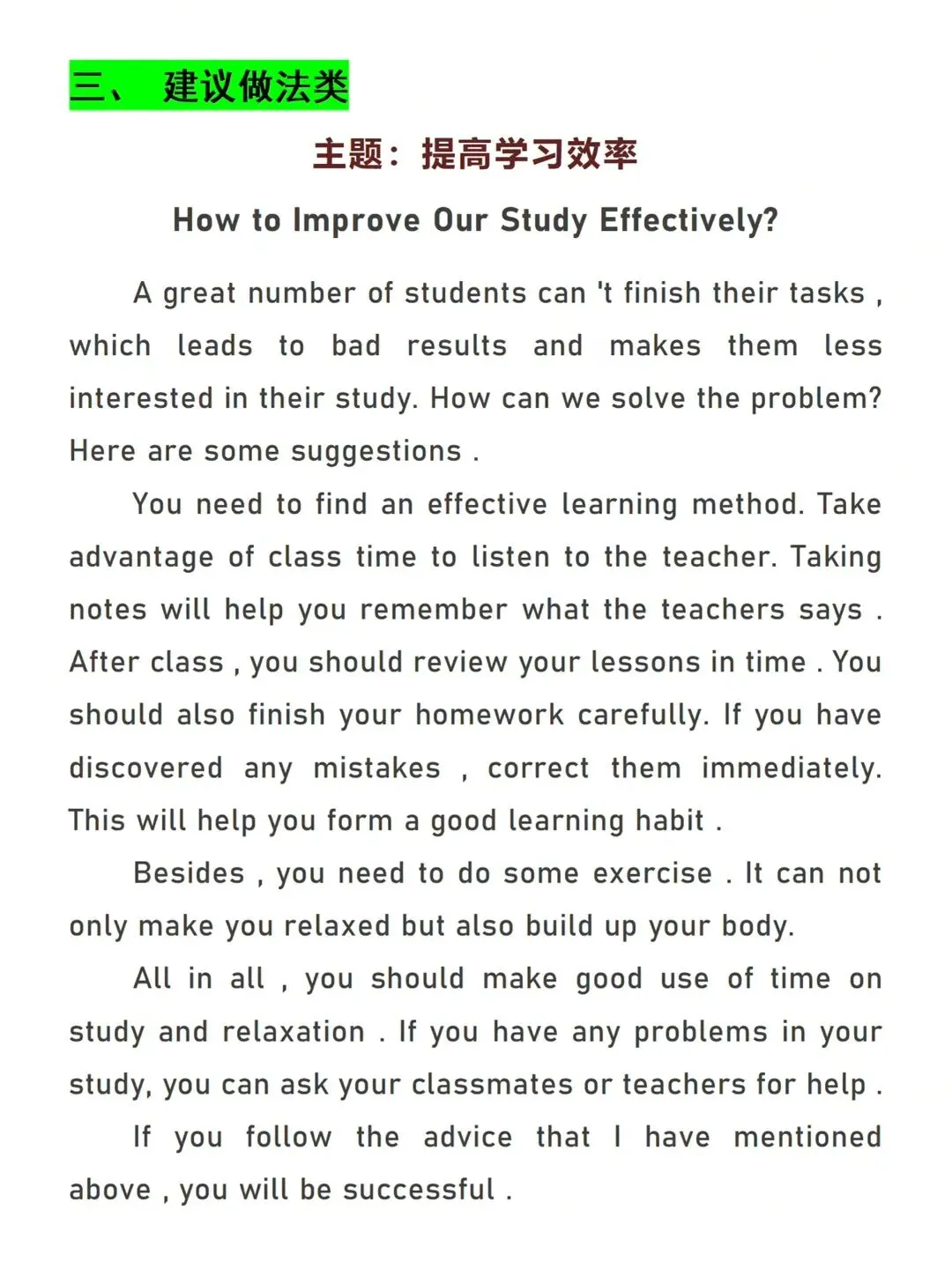 中考英语必背的21篇范文,完整电子版可打印. 第4张