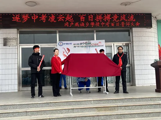 筑梦中考凌云起 百日拼搏竞风流——网户满族乡学校2026届中考百日誓师大会圆满举行 第33张 筑梦中考凌云起 百日拼搏竞风流——网户满族乡学校2026届中考百日誓师大会圆满举行 第33张