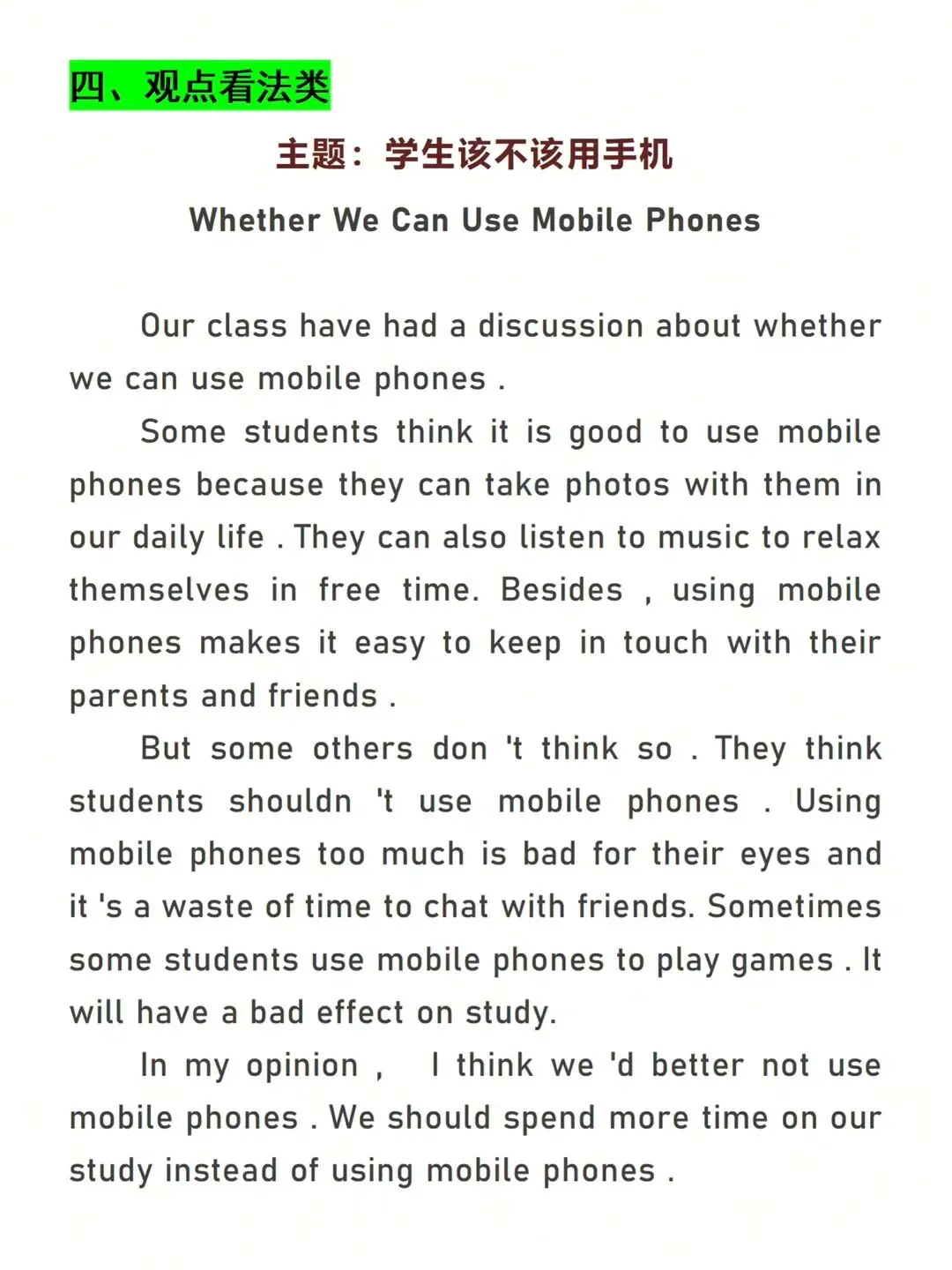 中考英语必背的21篇范文,完整电子版可打印. 第5张