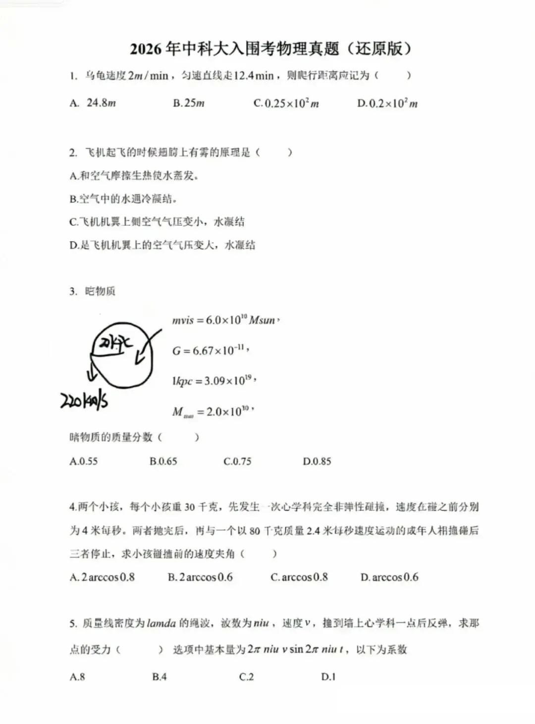 2026中科大少创班入围考数学+物理真题解析!(含数学) 第3张