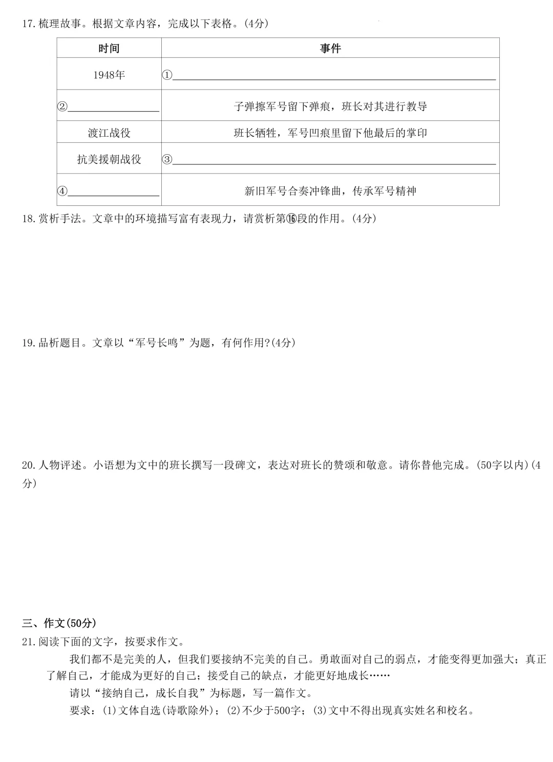 2026年第二学期3月九年级质检语文试卷(含答案) 第7张