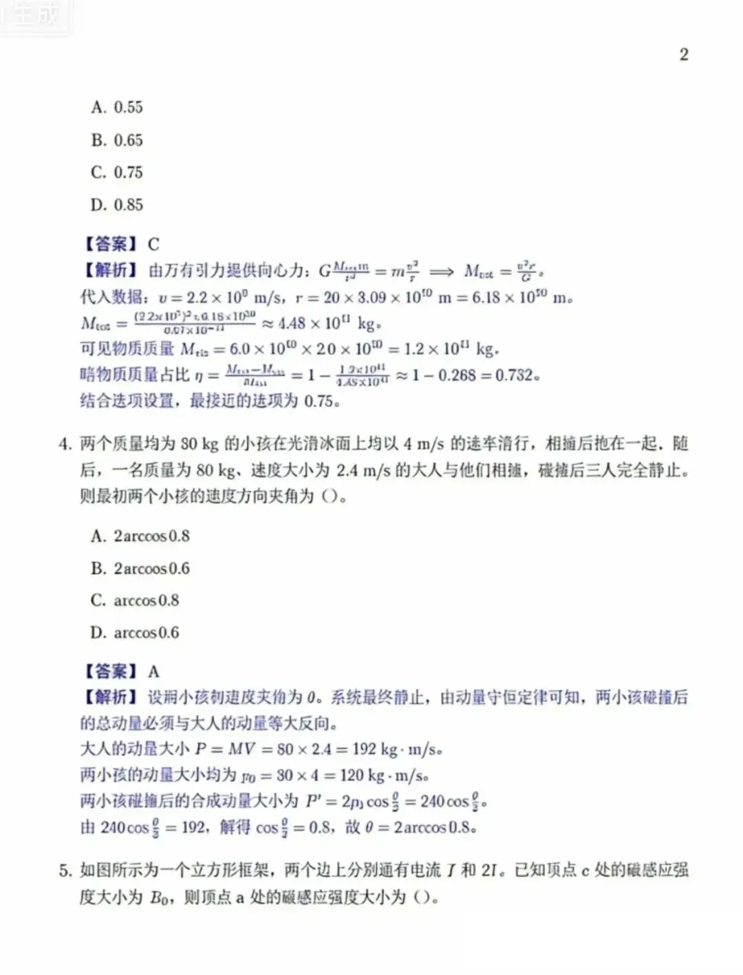 2026中科大少创班入围考数学+物理真题解析!(含数学) 第9张