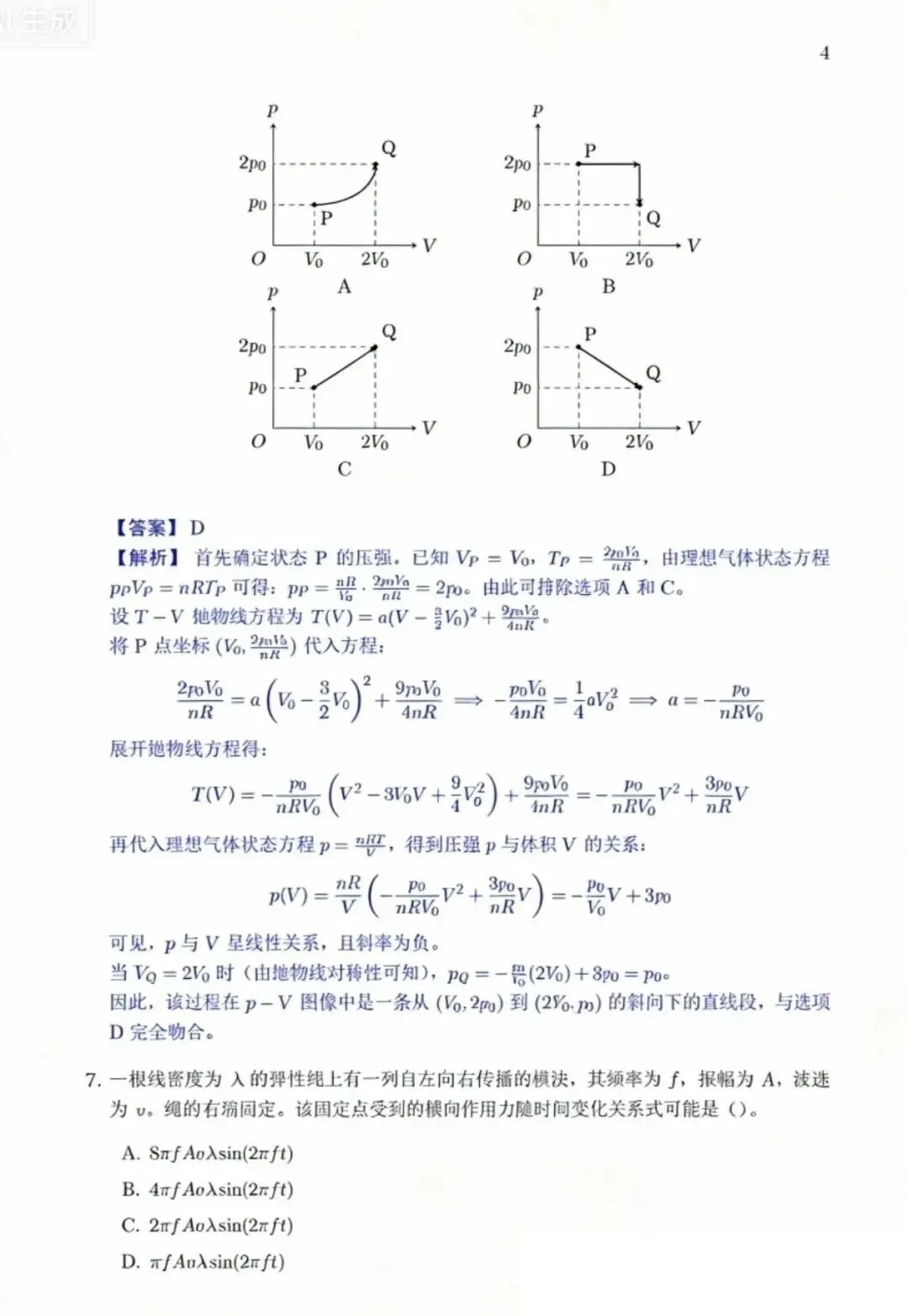 2026中科大少创班入围考数学+物理真题解析!(含数学) 第11张