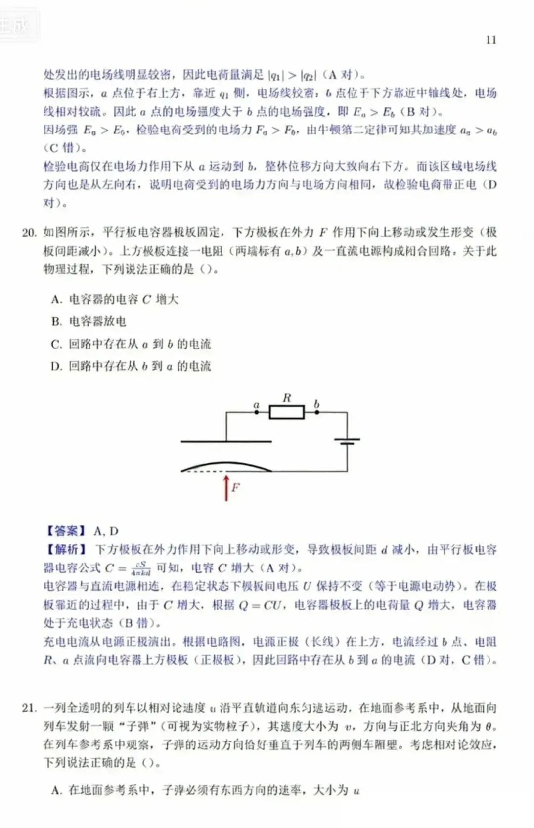 2026中科大少创班入围考数学+物理真题解析!(含数学) 第18张