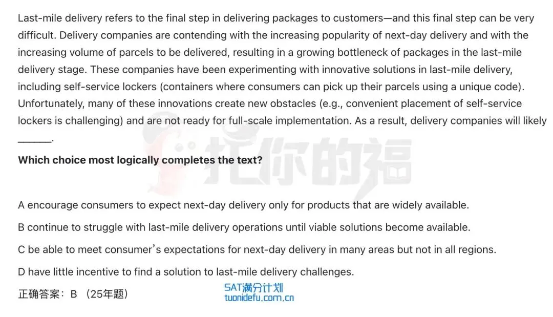 2026年3月14日SAT完整真题回顾:难度差距显著 第11张