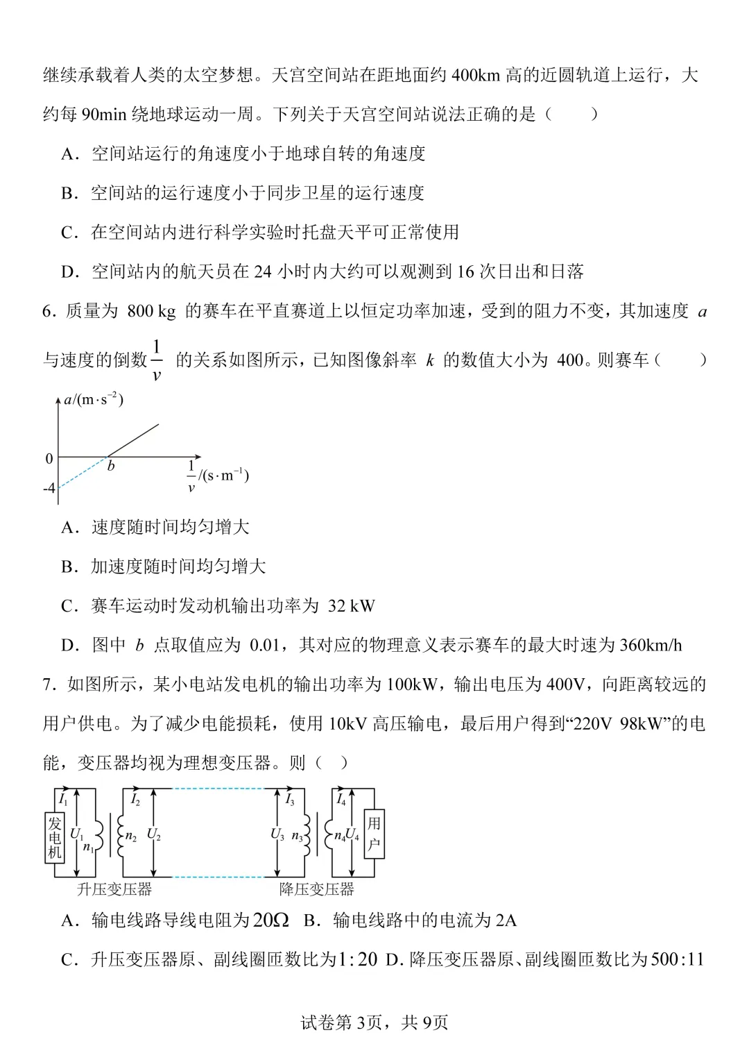 物理试卷丨南阳方城一模2026 第3张 物理试卷丨南阳方城一模2026 第3张