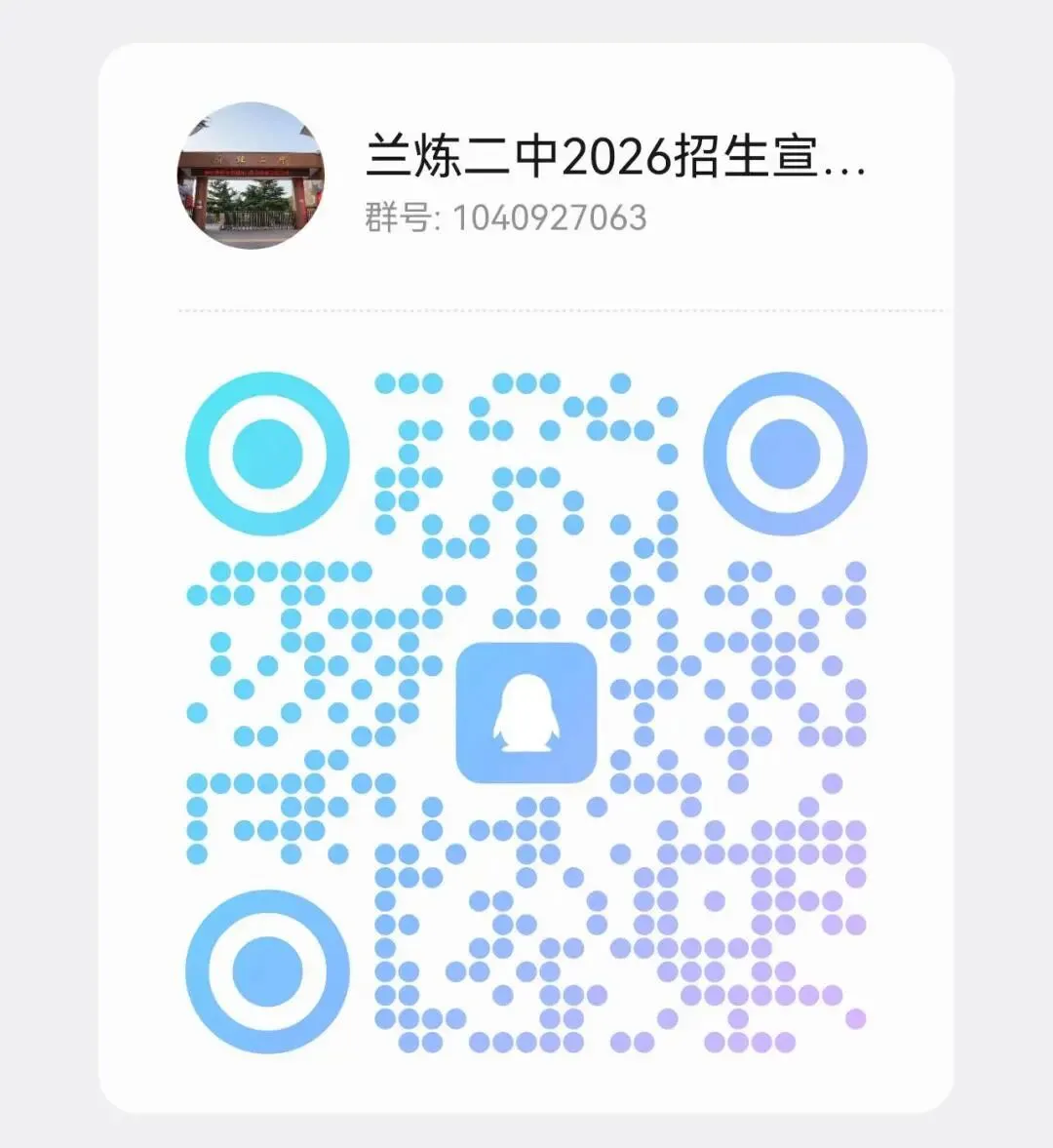 重磅 | 兰州市第五十九中学2026年中考招生咨询QQ群正式发布 第2张 重磅 | 兰州市第五十九中学2026年中考招生咨询QQ群正式发布 第2张