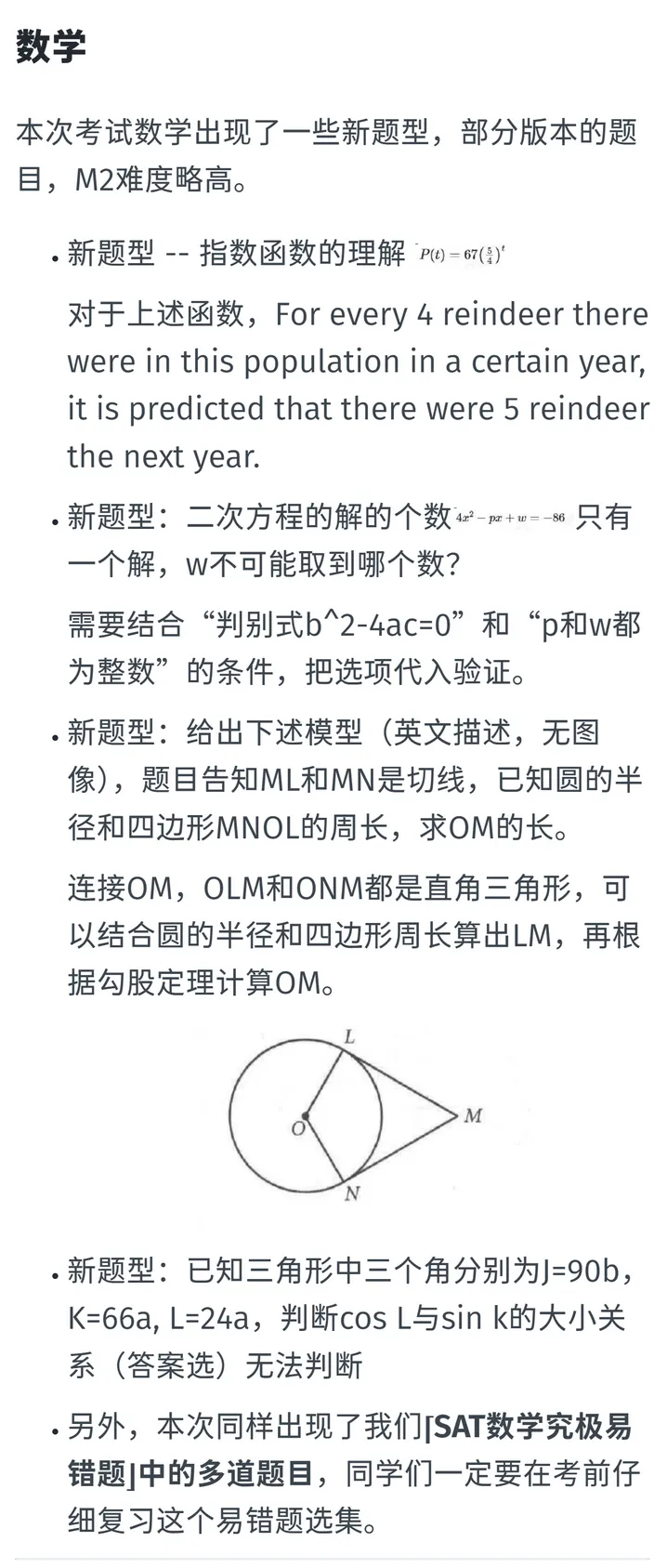 2026年3月14日SAT完整真题回顾:难度差距显著 第28张