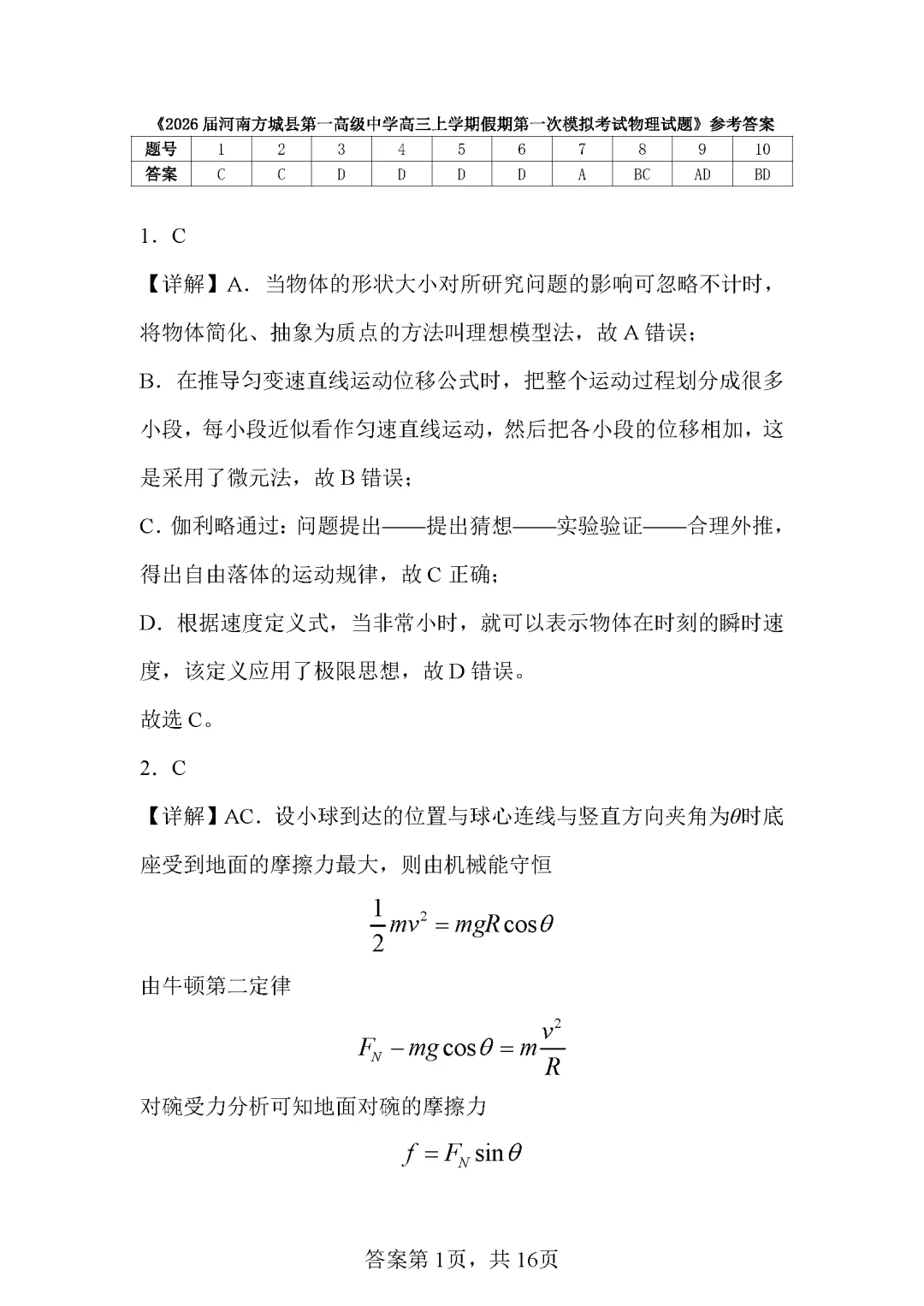 物理试卷丨南阳方城一模2026 第10张 物理试卷丨南阳方城一模2026 第10张