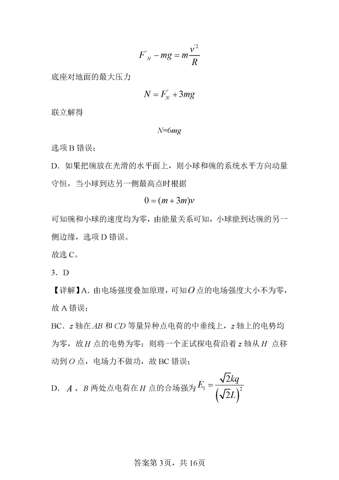 物理试卷丨南阳方城一模2026 第12张 物理试卷丨南阳方城一模2026 第12张