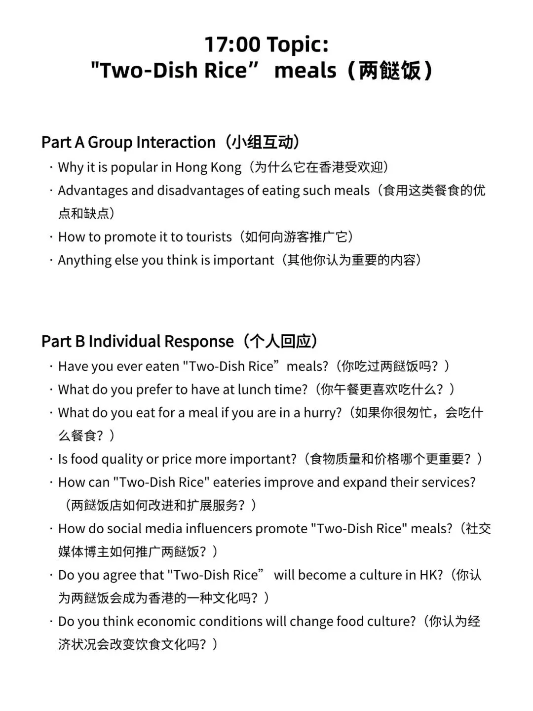 速存!2026DSE英文口试四天真题完整版(3.10-3.13) 第5张 速存!2026DSE英文口试四天真题完整版(3.10-3.13) 第5张