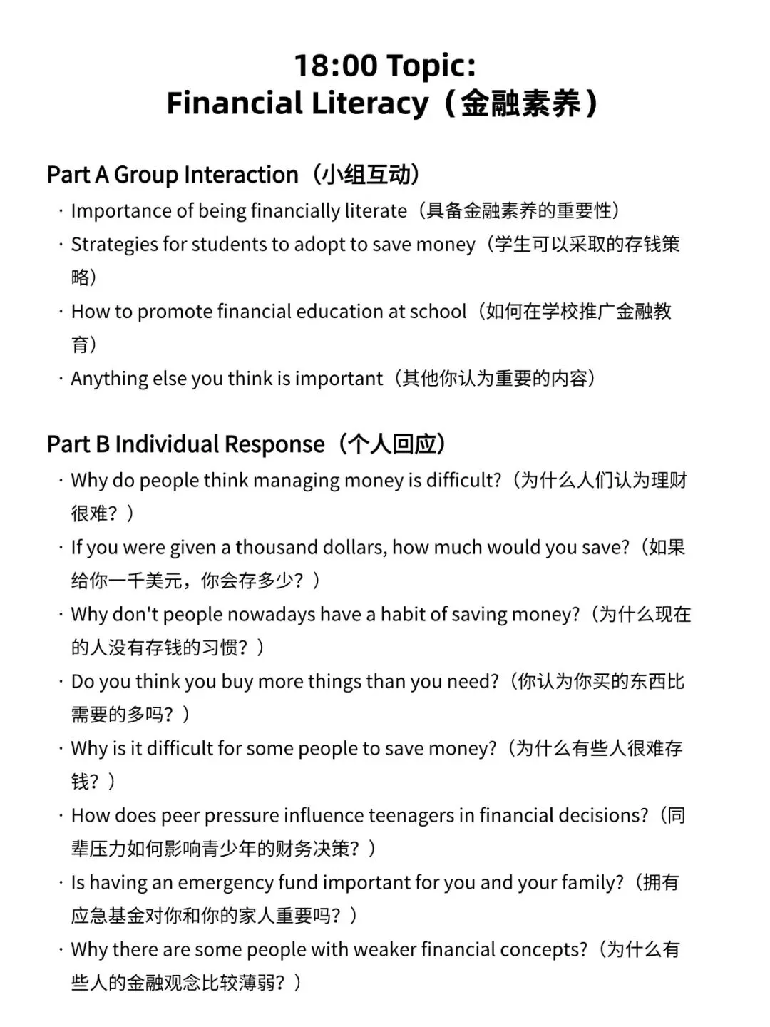 速存!2026DSE英文口试四天真题完整版(3.10-3.13) 第6张 速存!2026DSE英文口试四天真题完整版(3.10-3.13) 第6张