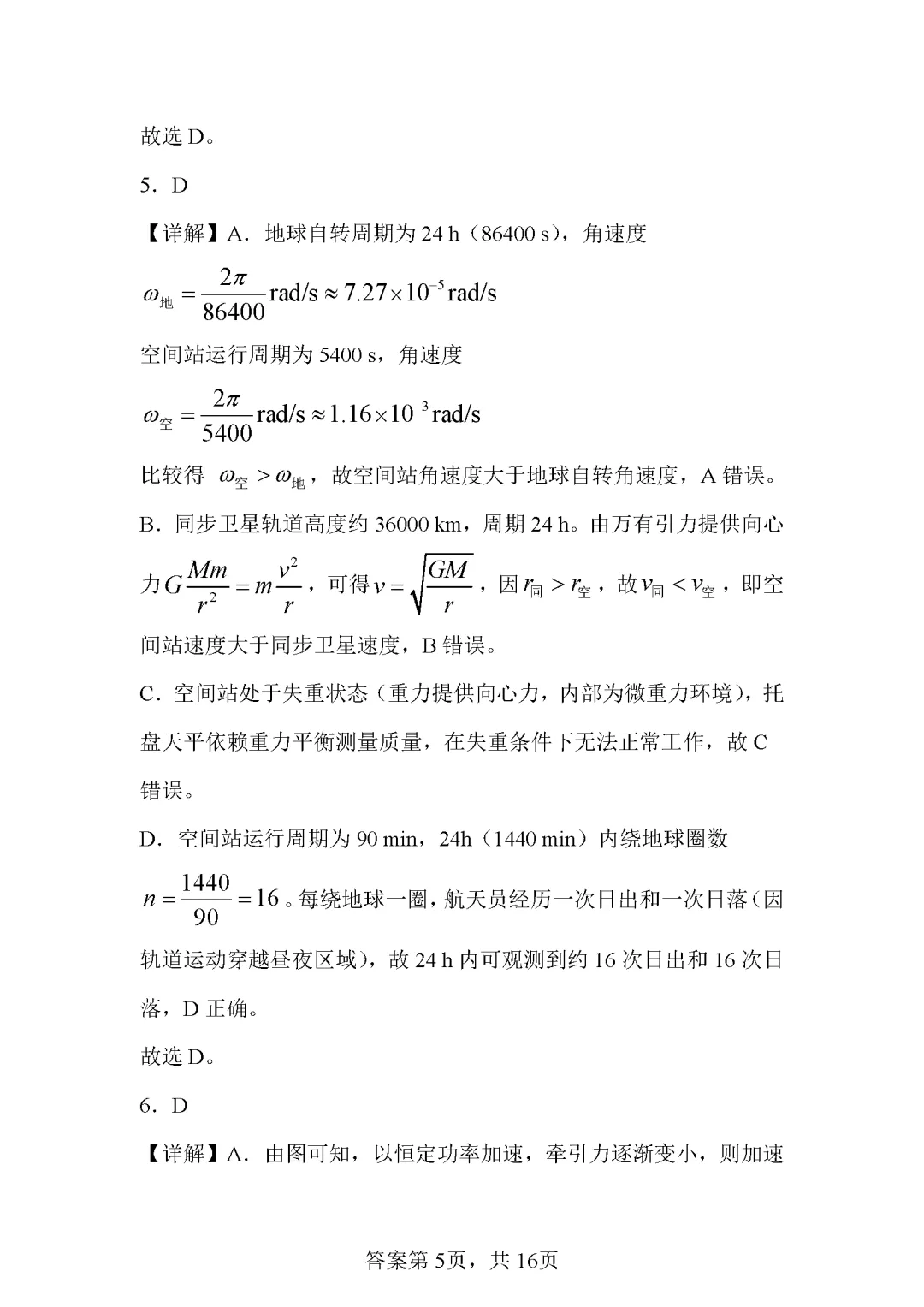 物理试卷丨南阳方城一模2026 第14张 物理试卷丨南阳方城一模2026 第14张