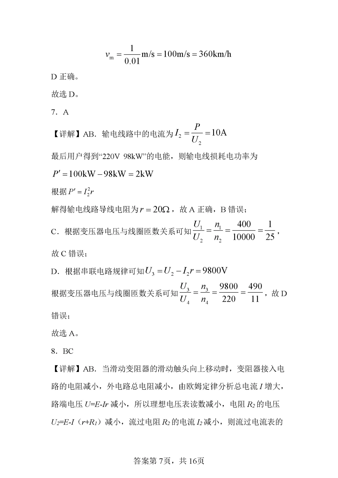 物理试卷丨南阳方城一模2026 第16张 物理试卷丨南阳方城一模2026 第16张