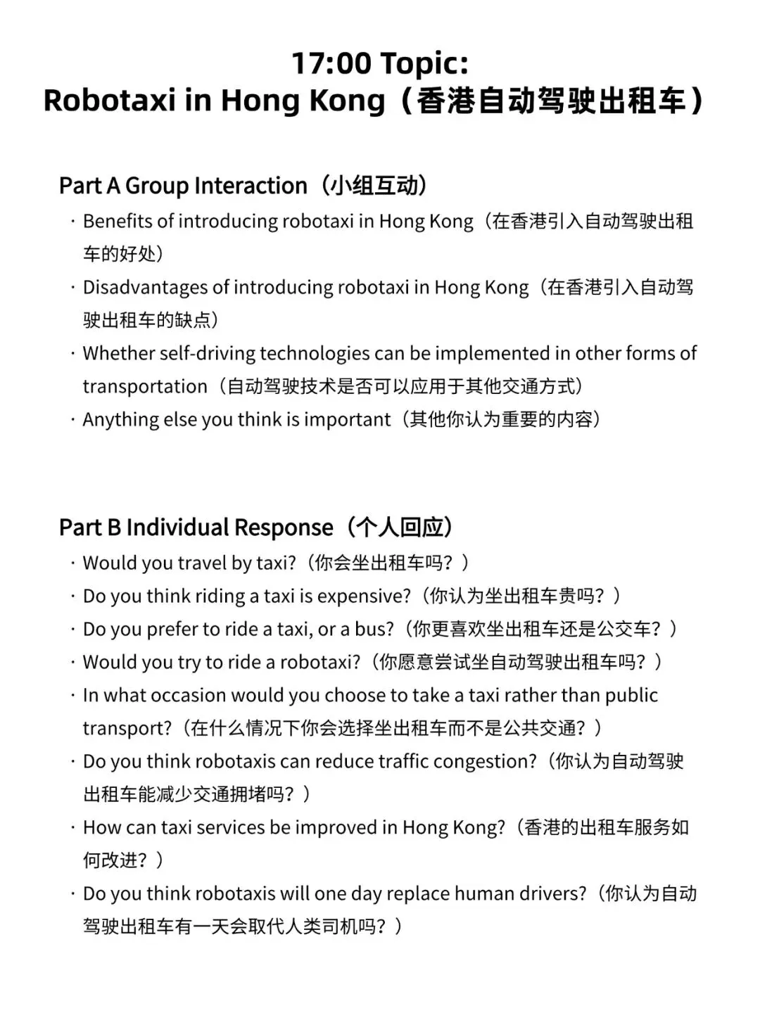 速存!2026DSE英文口试四天真题完整版(3.10-3.13) 第11张 速存!2026DSE英文口试四天真题完整版(3.10-3.13) 第11张