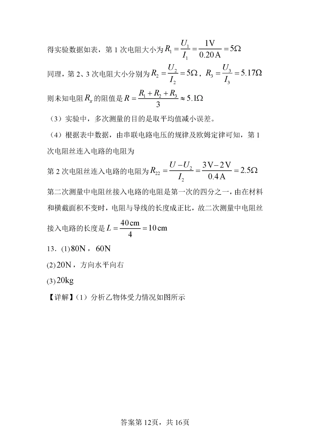 物理试卷丨南阳方城一模2026 第21张 物理试卷丨南阳方城一模2026 第21张