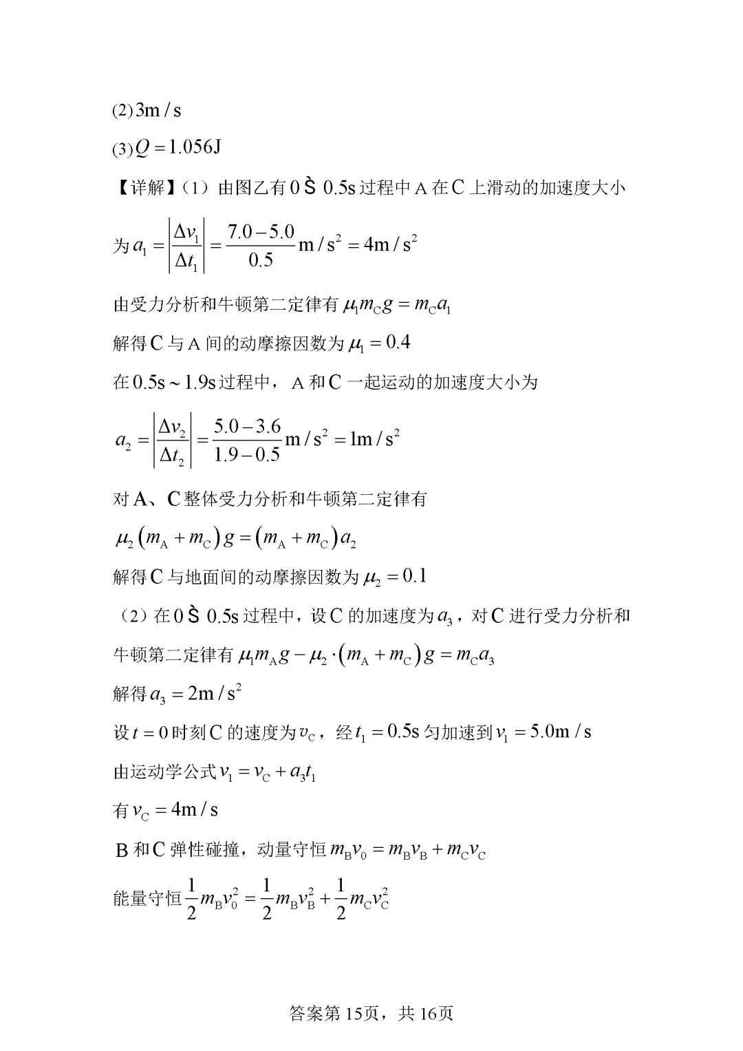 物理试卷丨南阳方城一模2026 第24张 物理试卷丨南阳方城一模2026 第24张