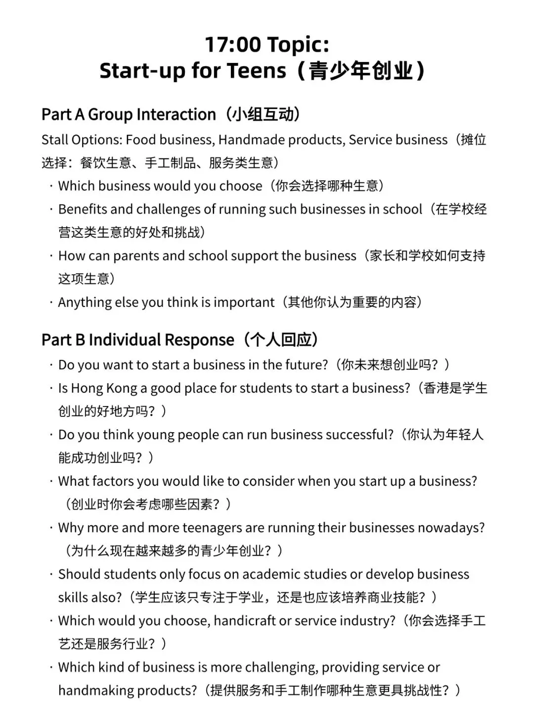 速存!2026DSE英文口试四天真题完整版(3.10-3.13) 第14张 速存!2026DSE英文口试四天真题完整版(3.10-3.13) 第14张