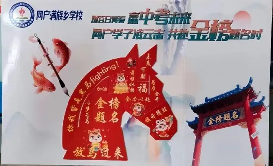 筑梦中考凌云起 百日拼搏竞风流——网户满族乡学校2026届中考百日誓师大会圆满举行 第75张 筑梦中考凌云起 百日拼搏竞风流——网户满族乡学校2026届中考百日誓师大会圆满举行 第75张