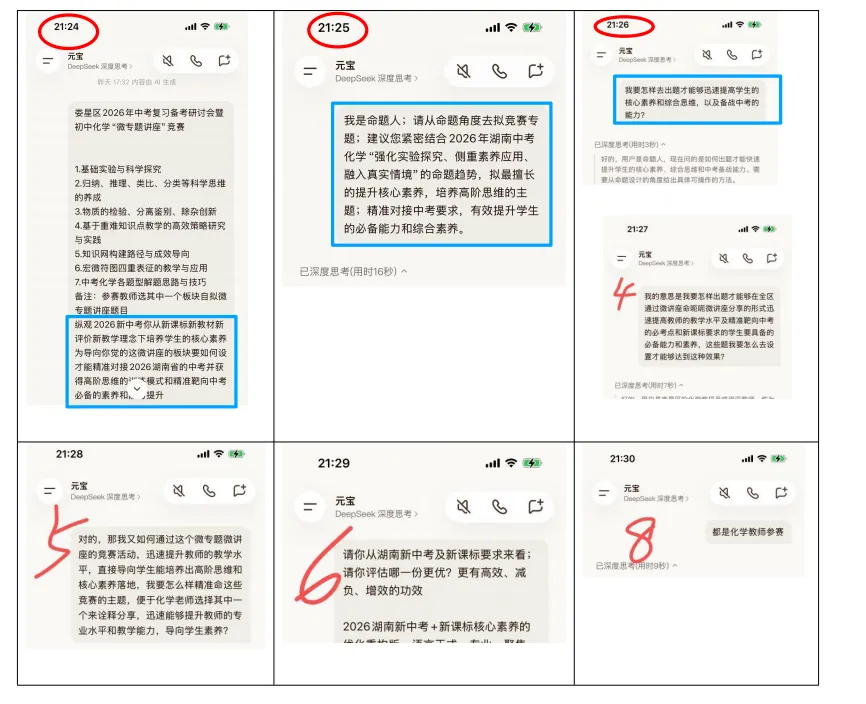 基于2026新中考跨学科人机协同教研实践 第2张 基于2026新中考跨学科人机协同教研实践 第2张