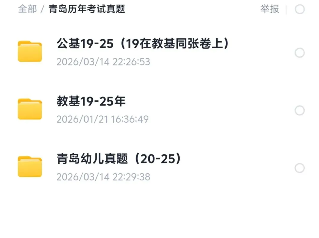26青岛教招教基公基幼儿真题 第1张
