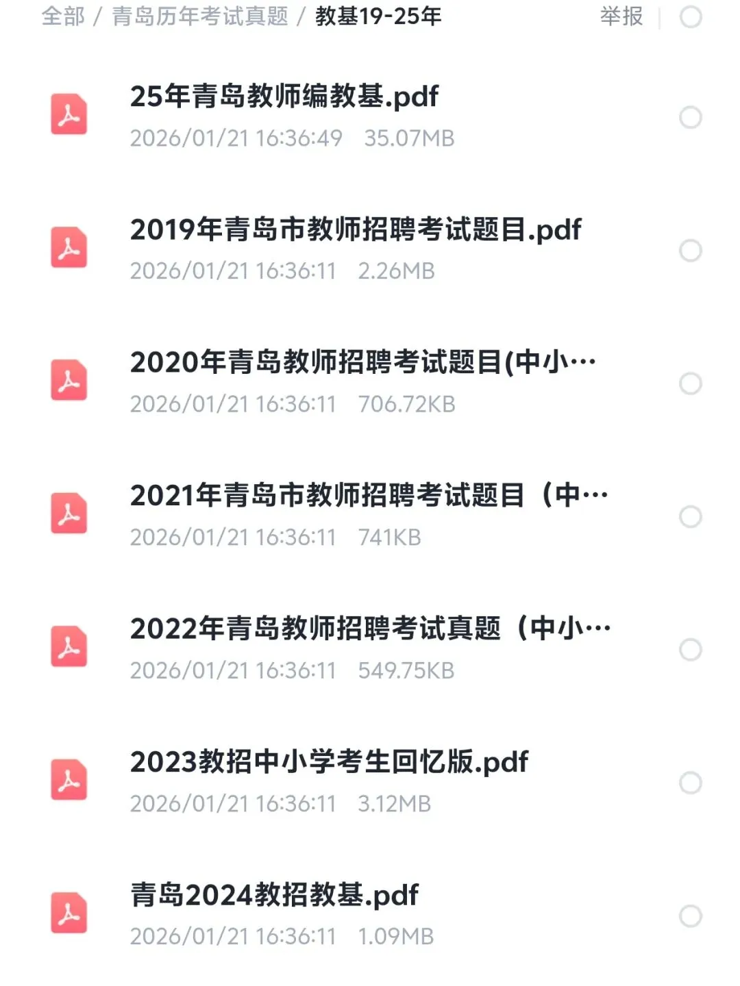 26青岛教招教基公基幼儿真题 第2张