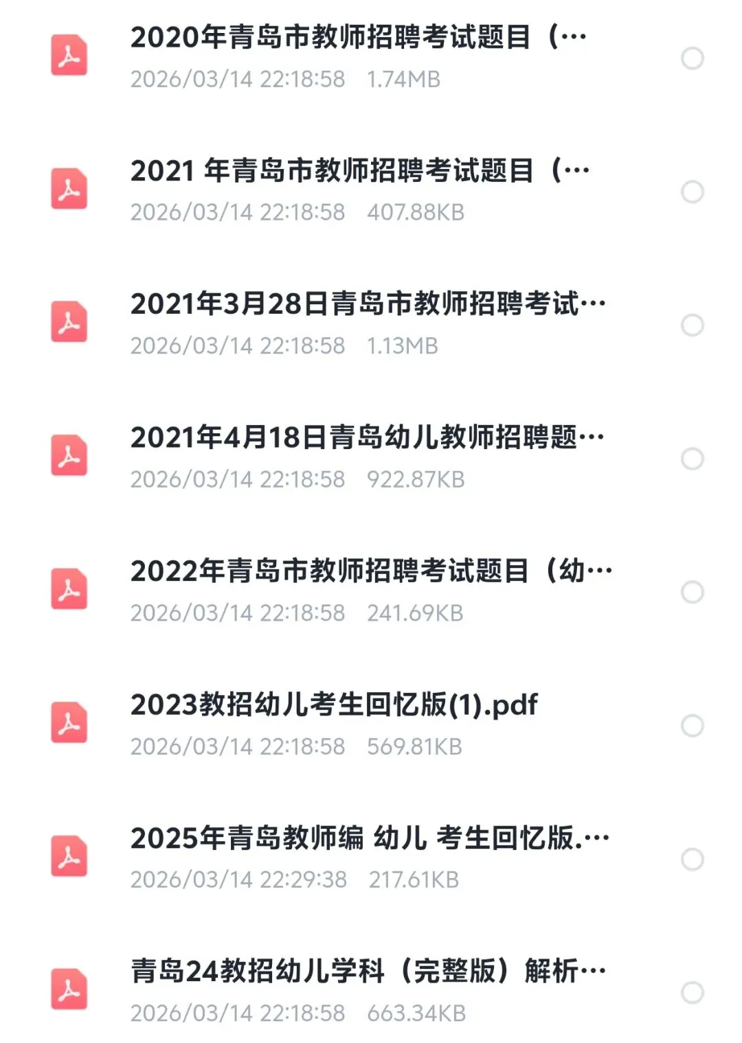 26青岛教招教基公基幼儿真题 第3张