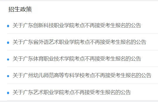 广东中考 “3+2”(三二分段)全解析 第1张