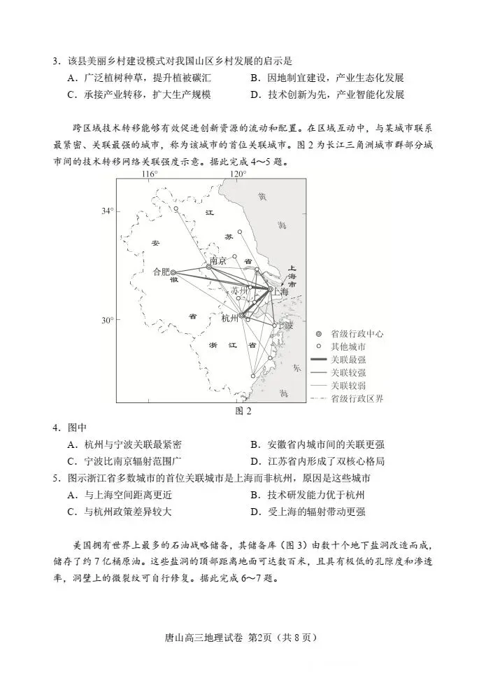 河北省唐山市2026届高三年级第一次模拟考试 第2张