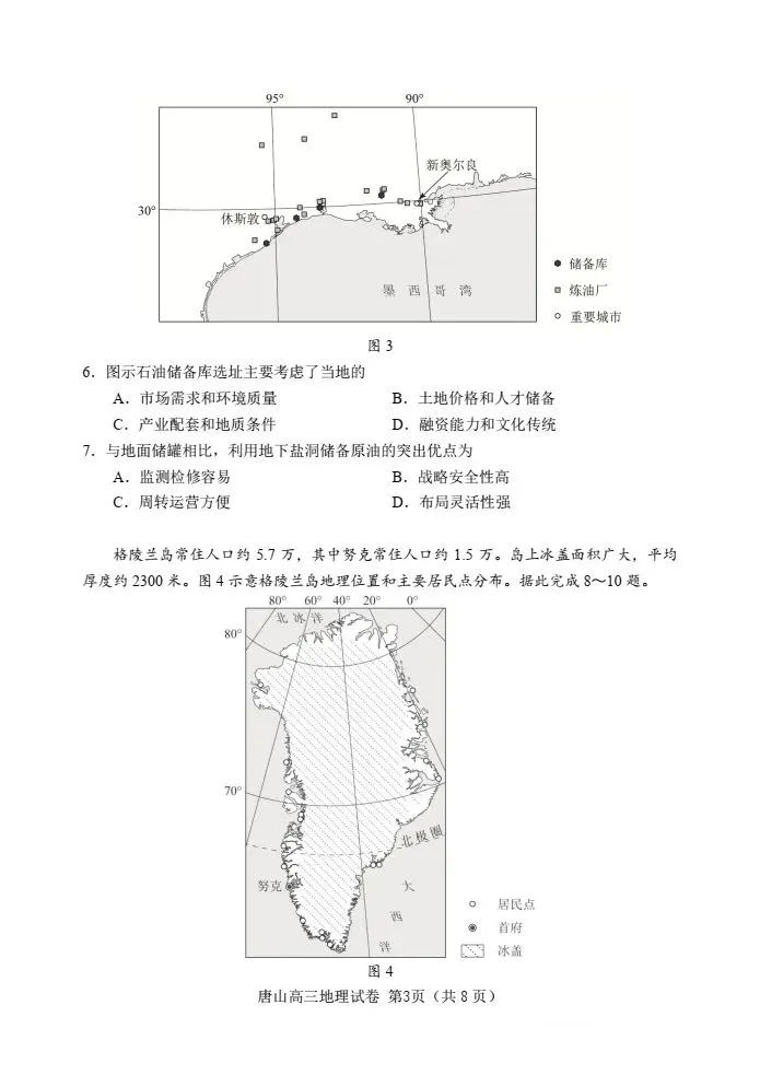 河北省唐山市2026届高三年级第一次模拟考试 第3张